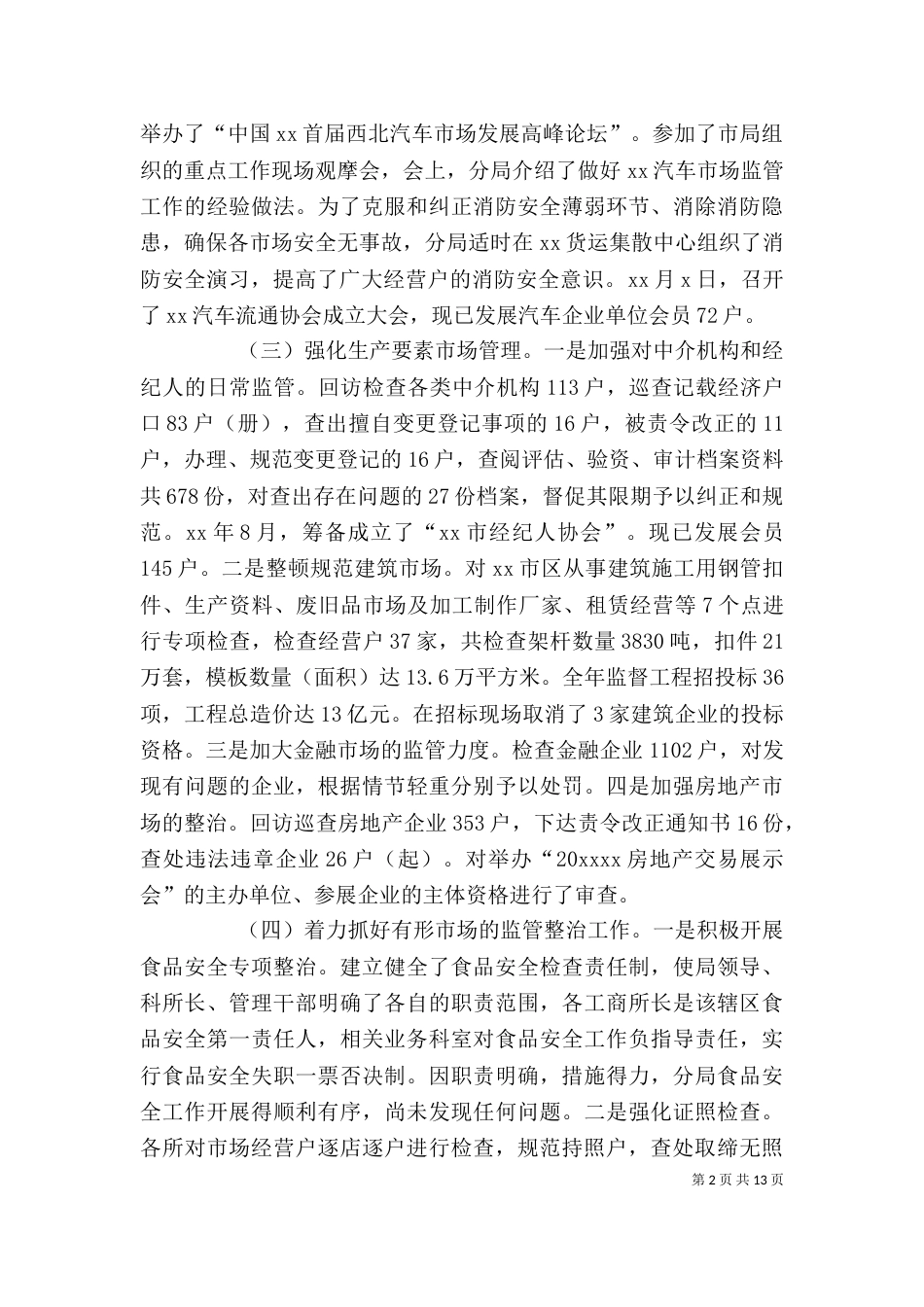 领导班子廉政述职报告两篇_第2页