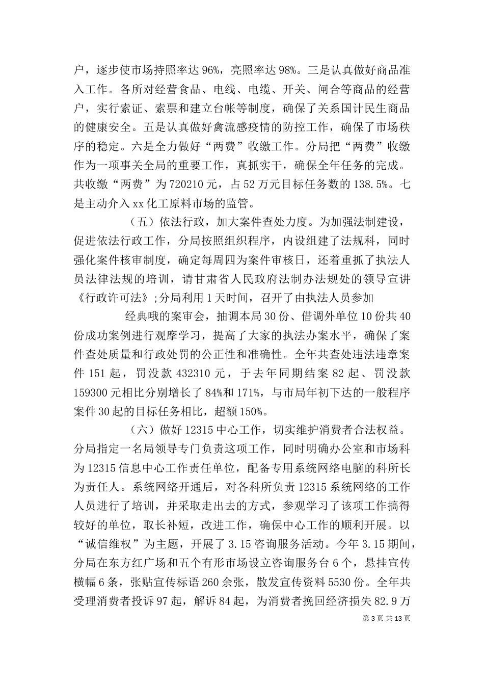 领导班子廉政述职报告两篇_第3页