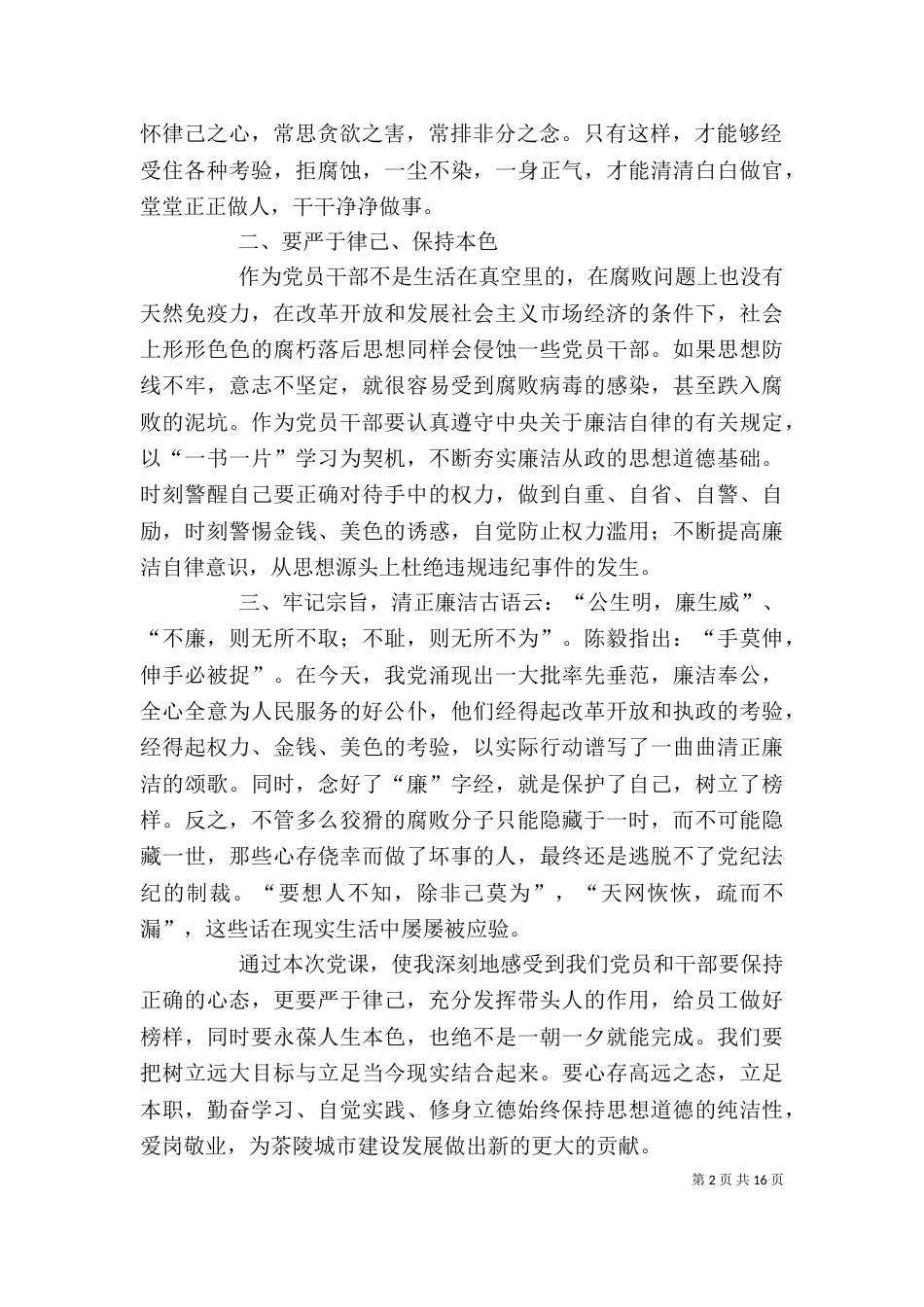 德为才之帅心得体会_第2页
