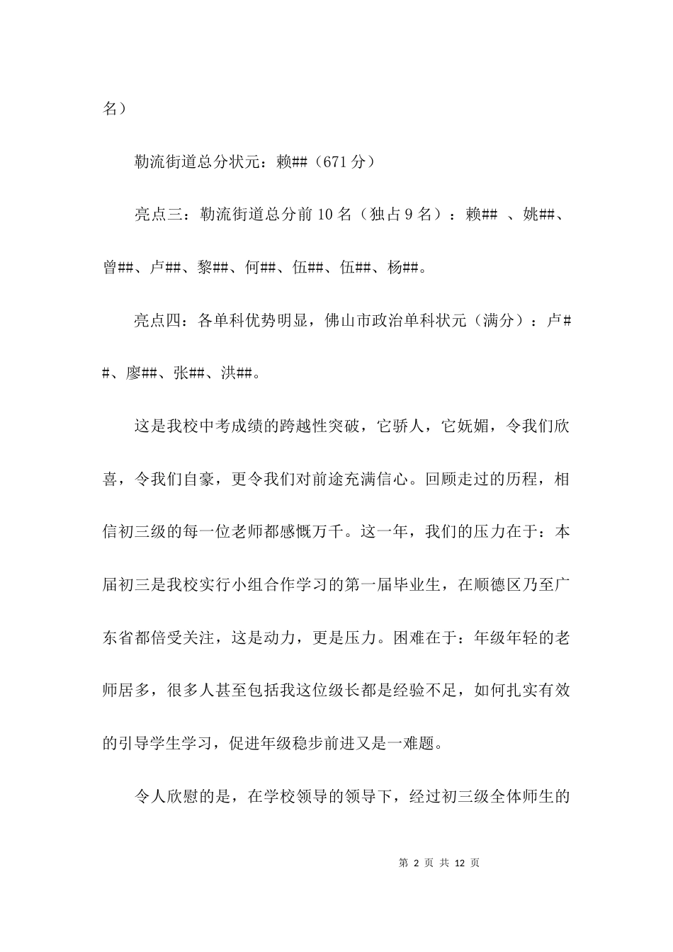 （精选）初三中考研讨会发言稿_第2页