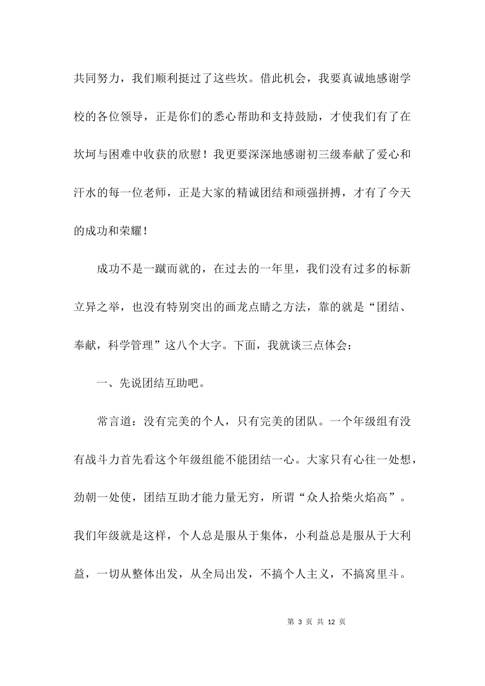 （精选）初三中考研讨会发言稿_第3页