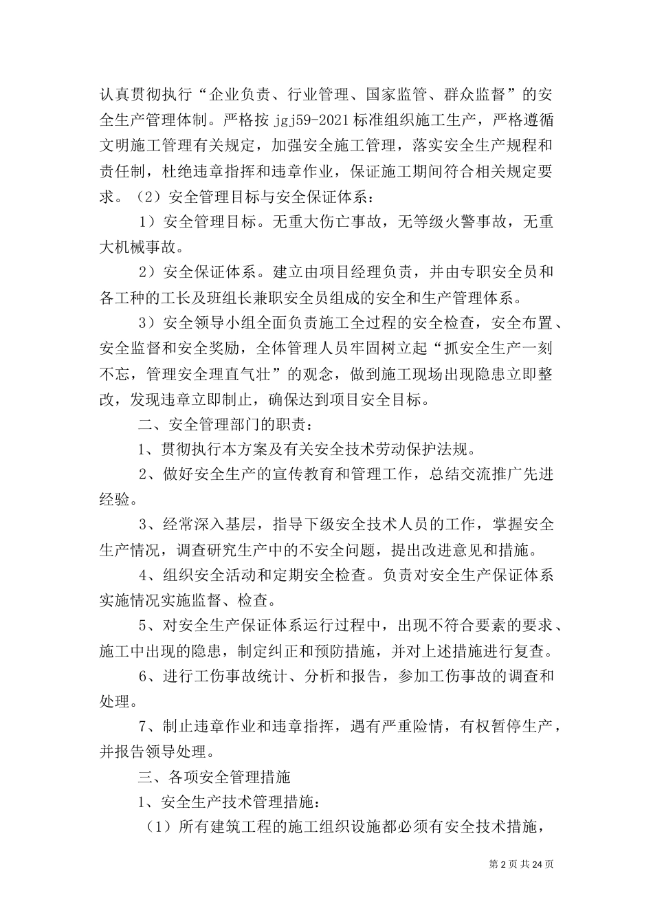 项目部安全生产管理方案措施_第2页