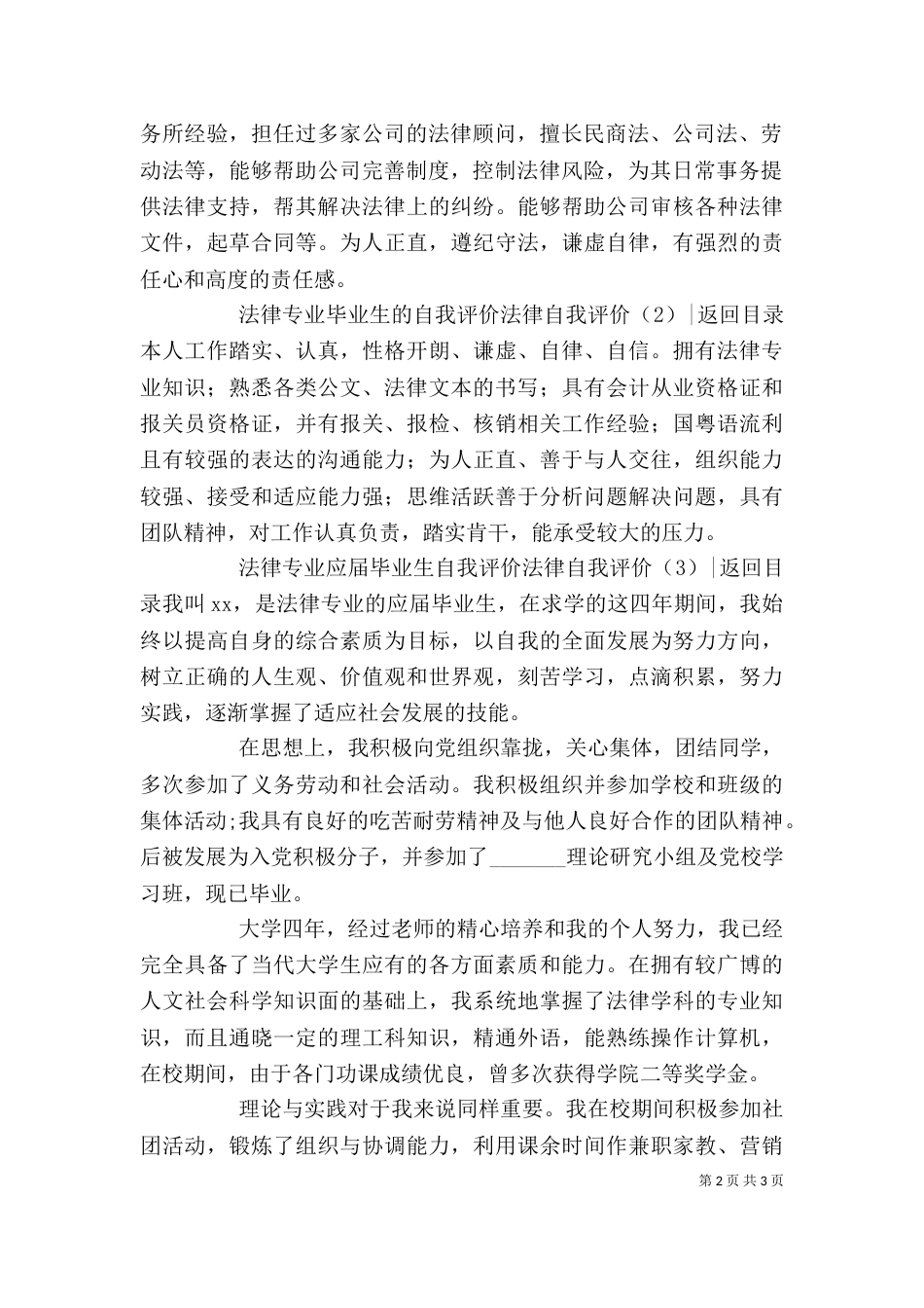 法律自我评价3篇_第2页
