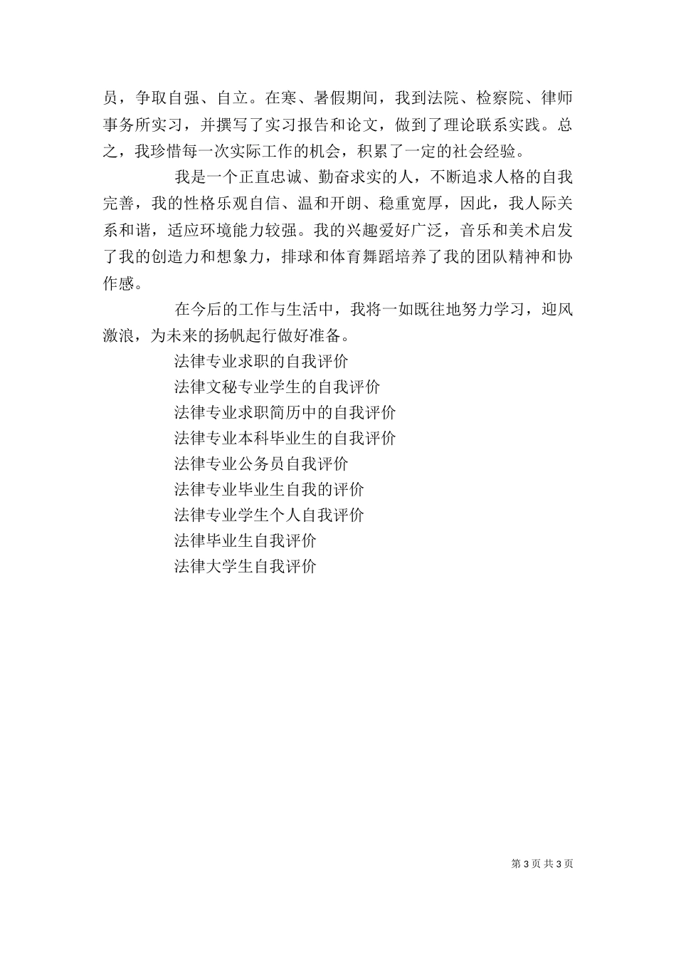 法律自我评价3篇_第3页