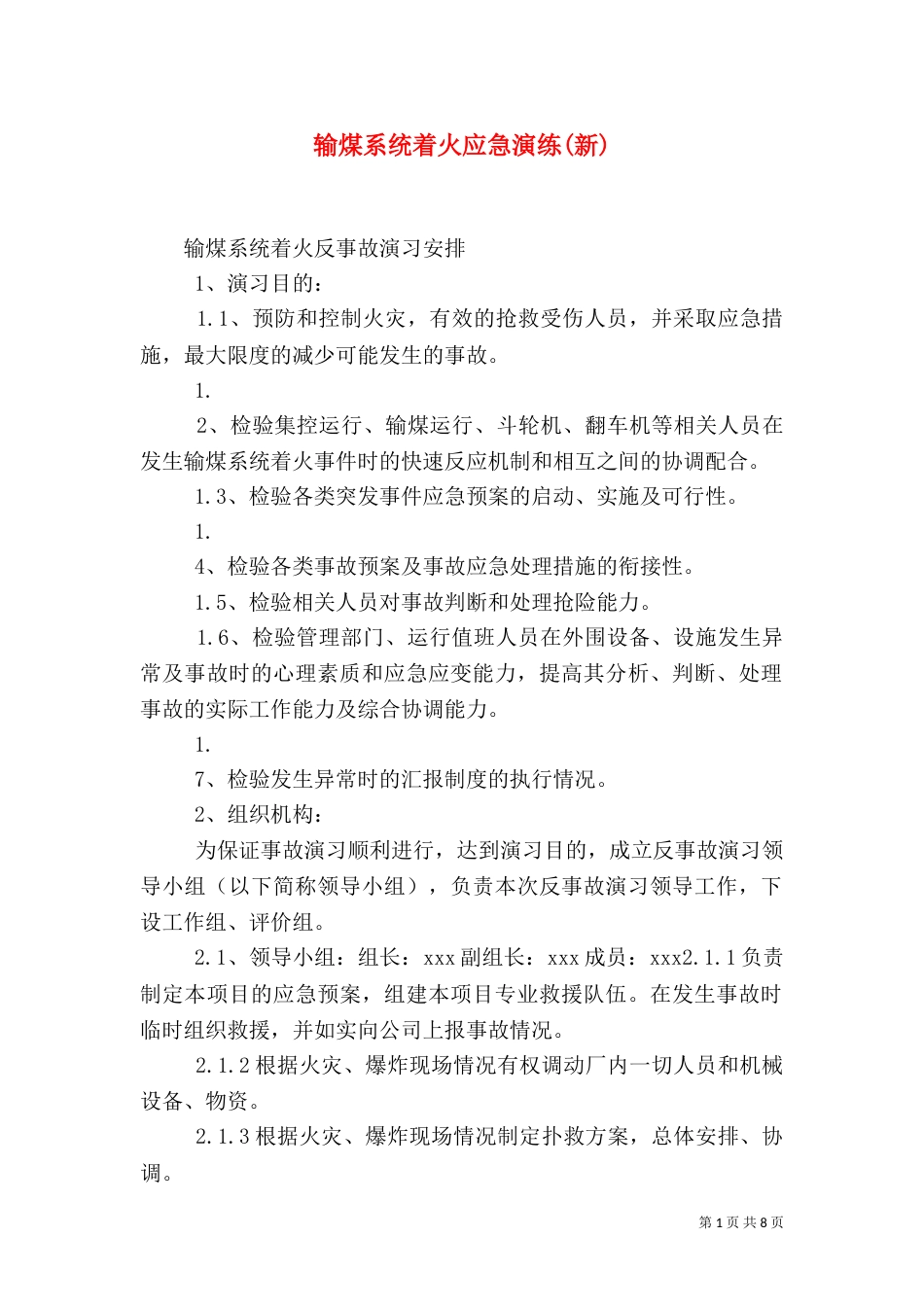 输煤系统着火应急演练(新)_第1页