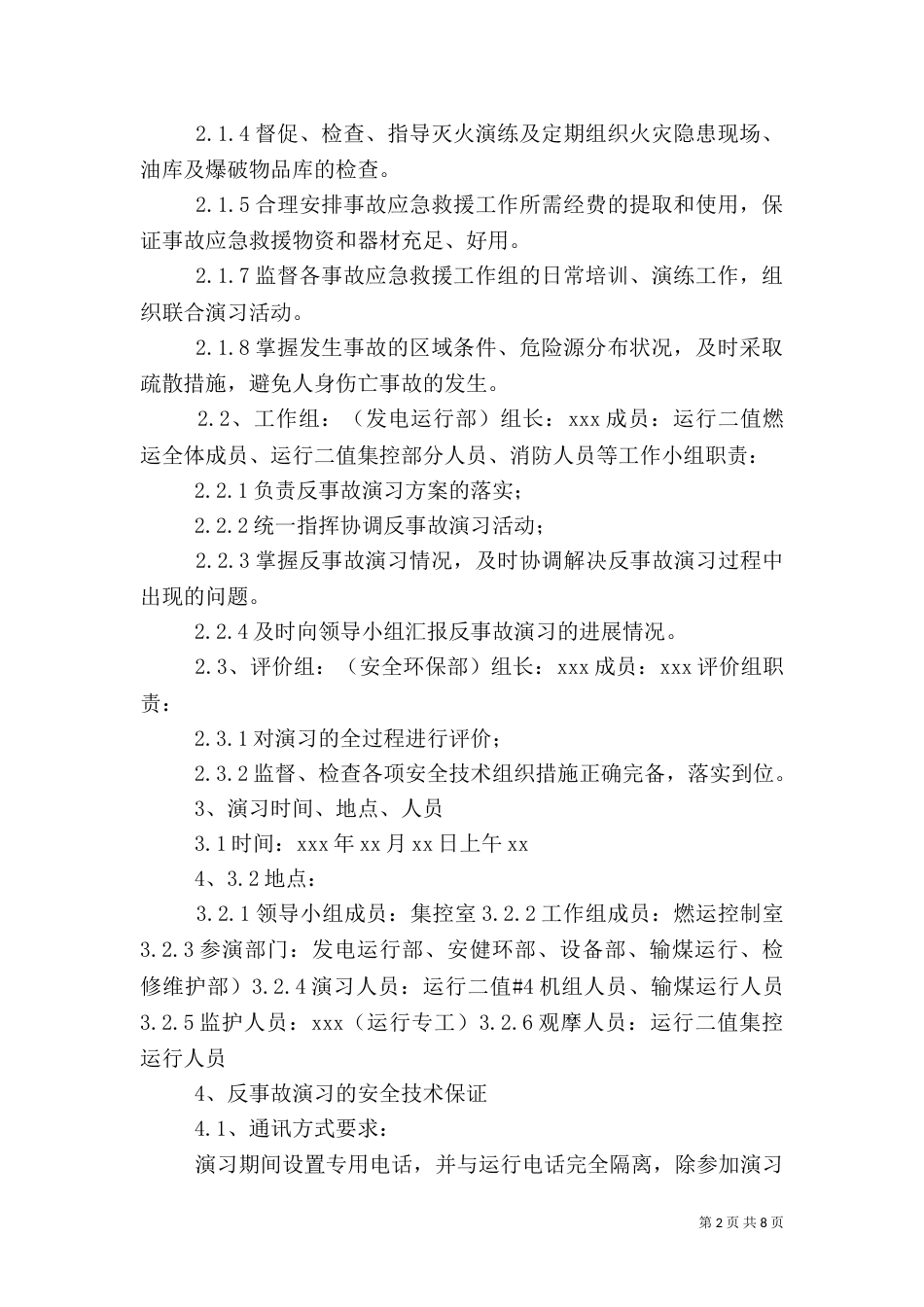 输煤系统着火应急演练(新)_第2页