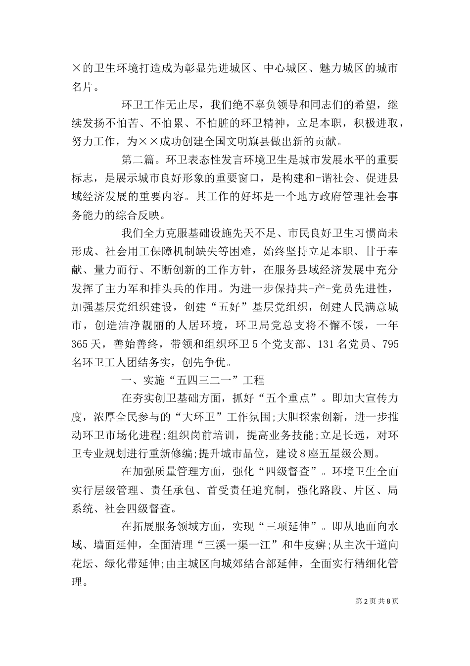 环卫工作者表态发言2_第2页