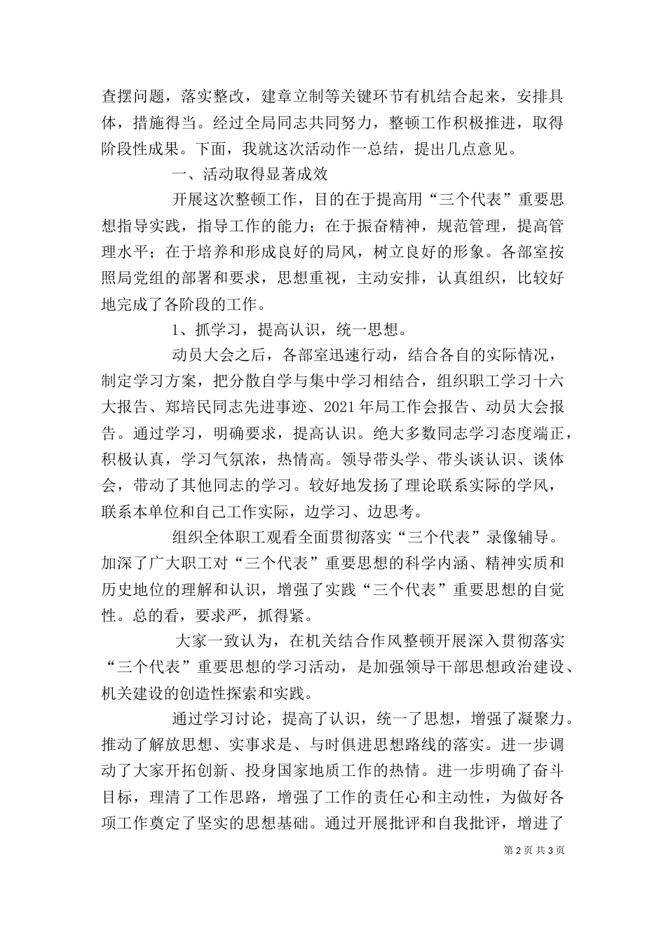 转变作风加强建设月活动总结大会上的讲话_第2页