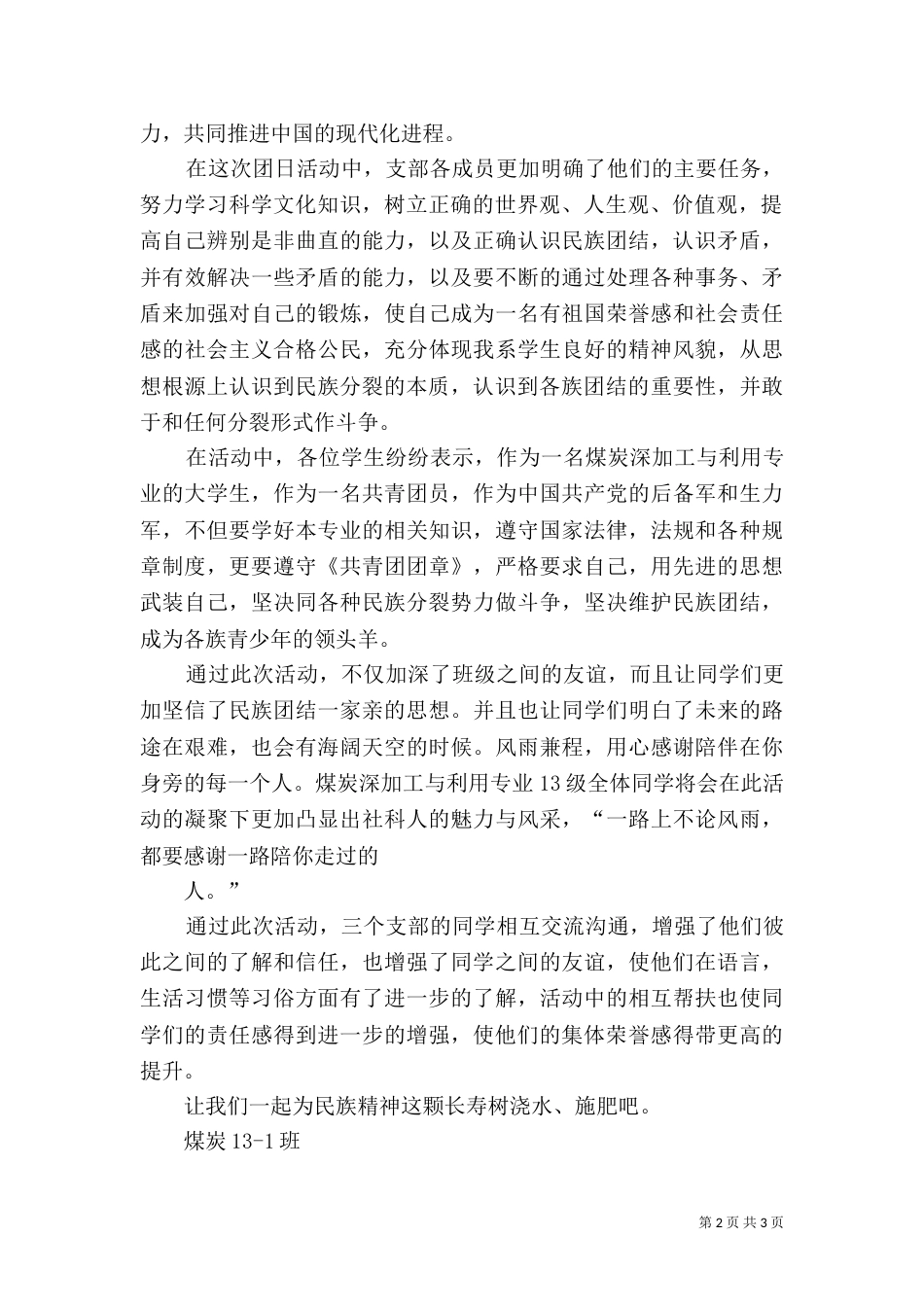 师范学校“民族团结一家亲”活动总结_第2页