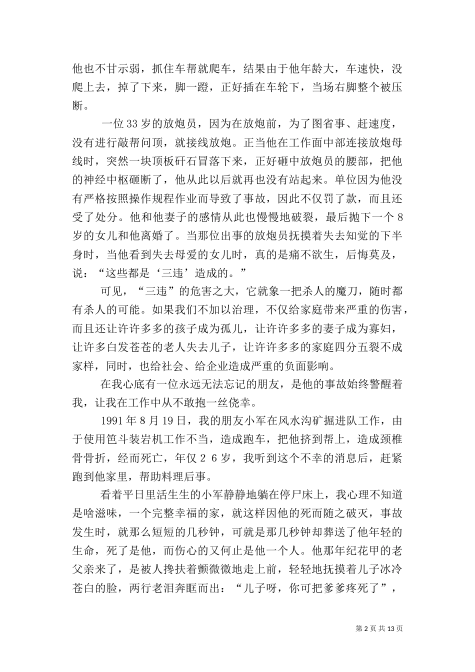 平安是福演讲稿（共10篇）_第2页