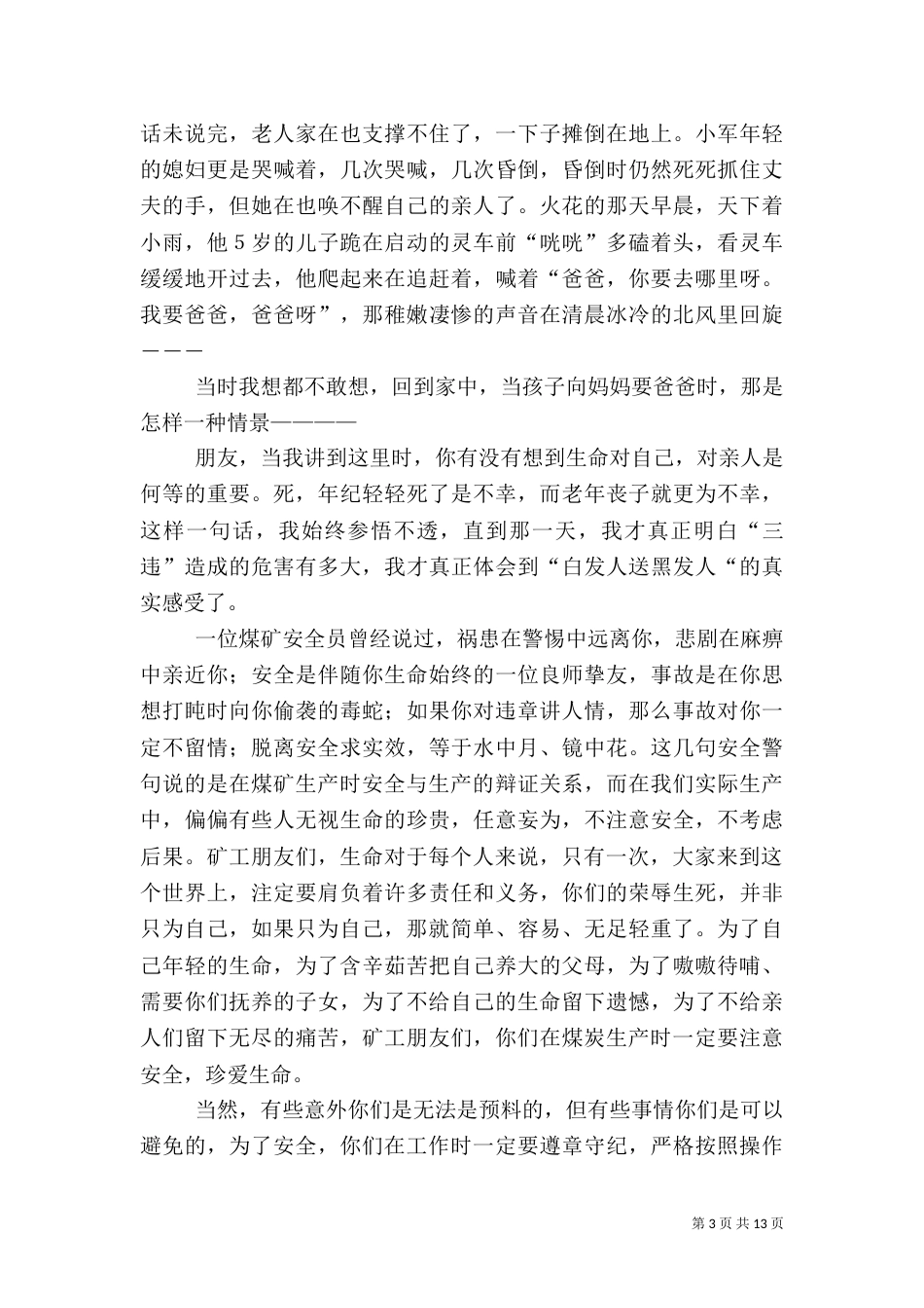 平安是福演讲稿（共10篇）_第3页
