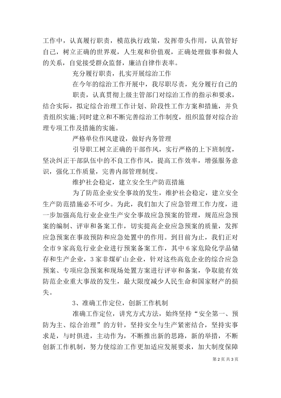 2023年综合治理述职报告_第2页