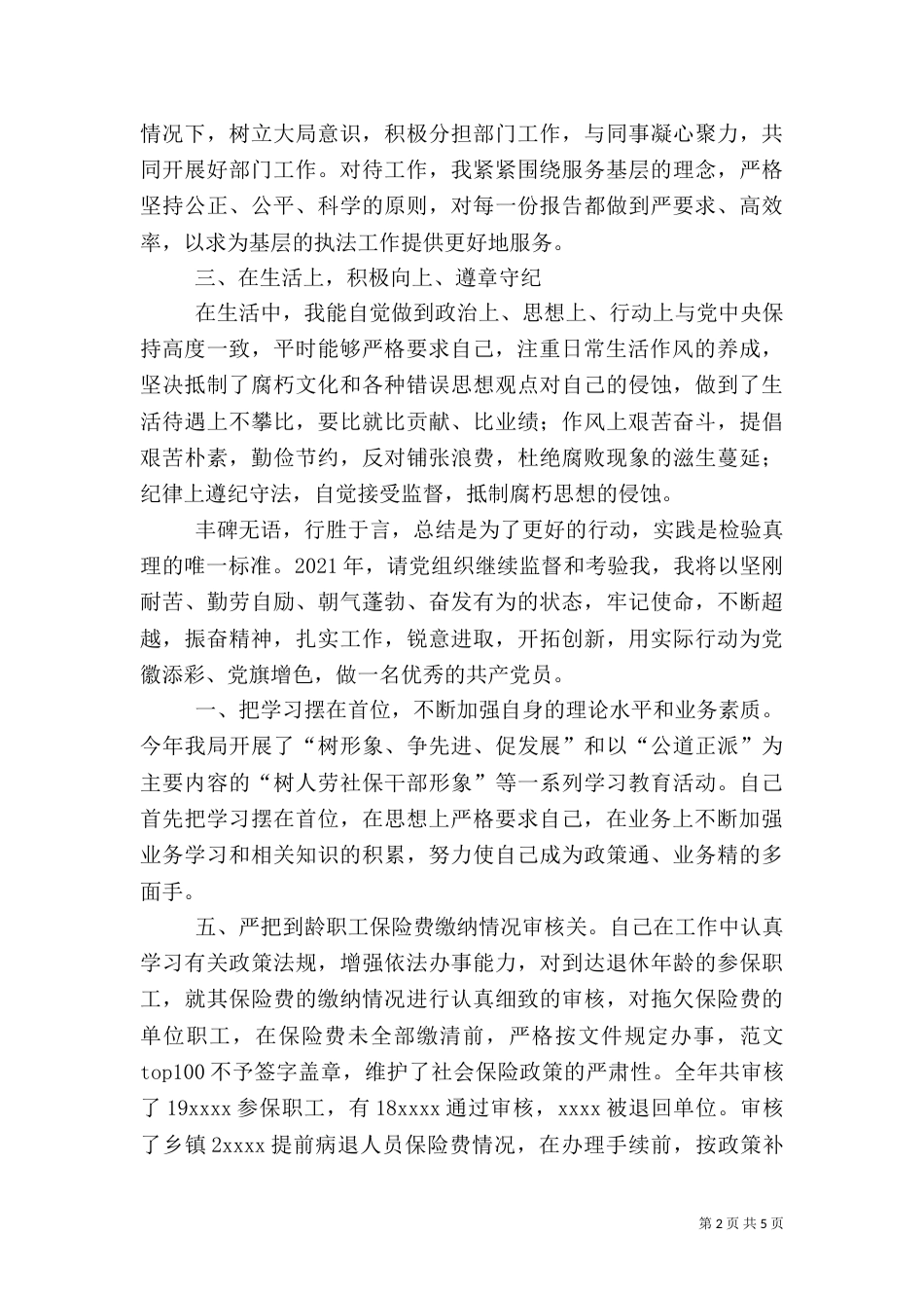 税务人员的工作总结_第2页