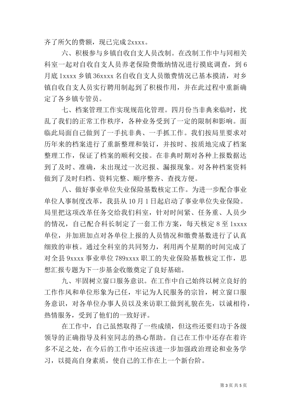 税务人员的工作总结_第3页