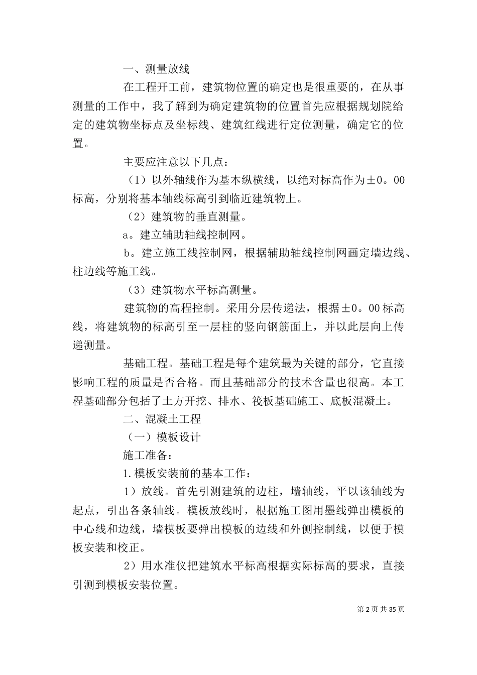 建筑企业个人述职报告（一）_第2页