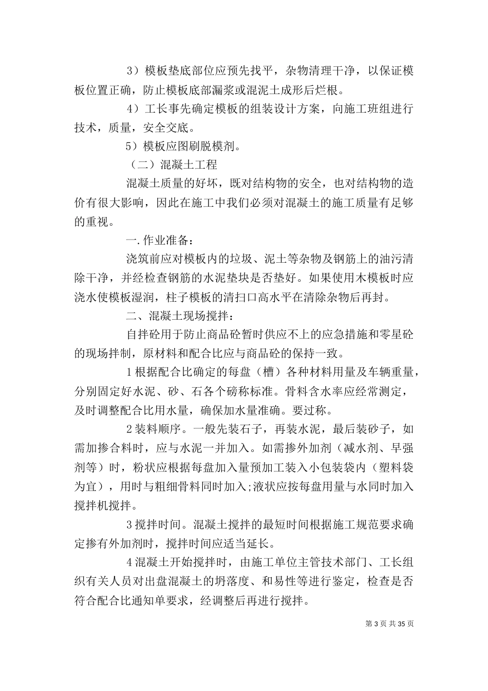 建筑企业个人述职报告（一）_第3页