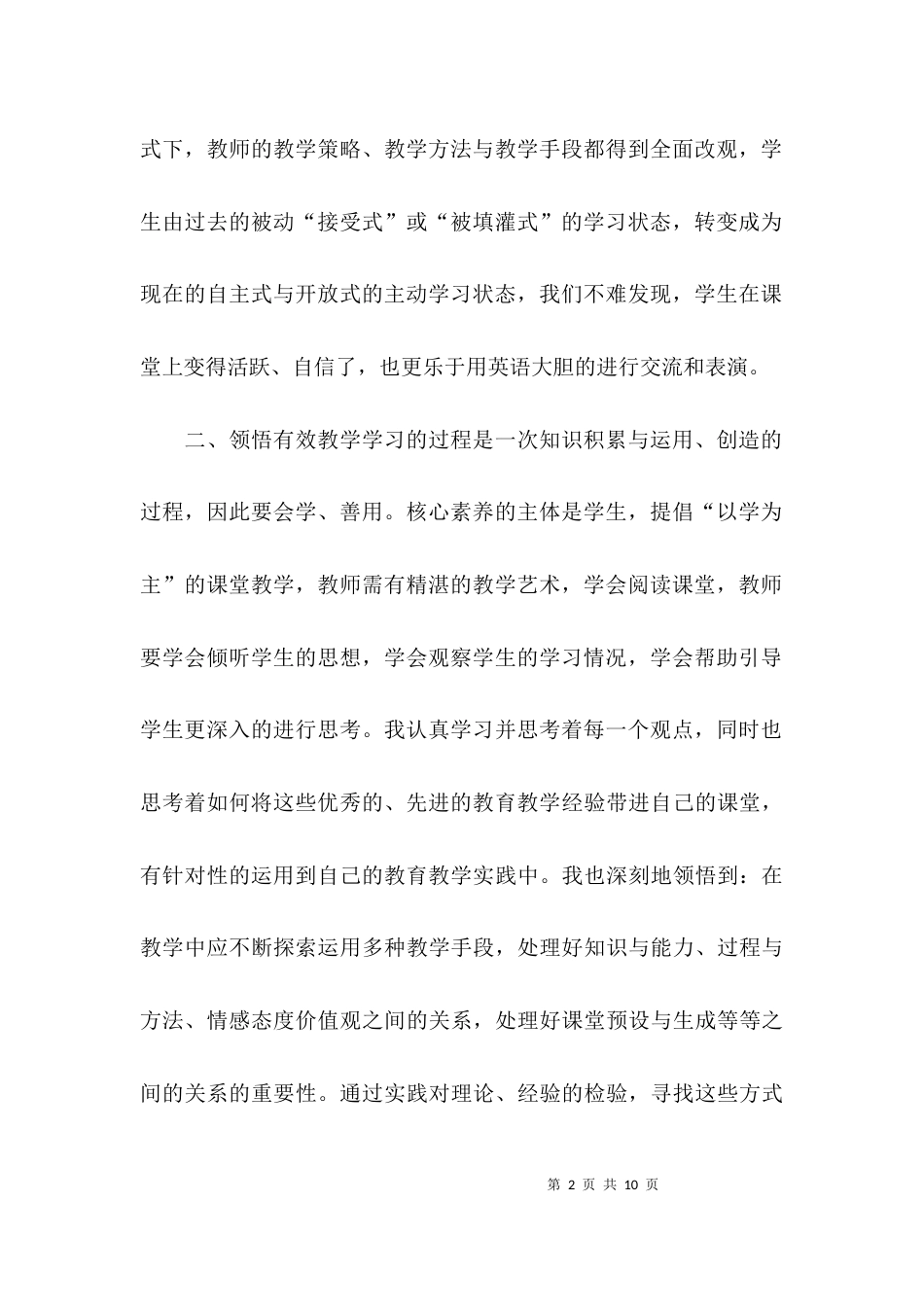 （精选）教师核心素养心得体会_第2页