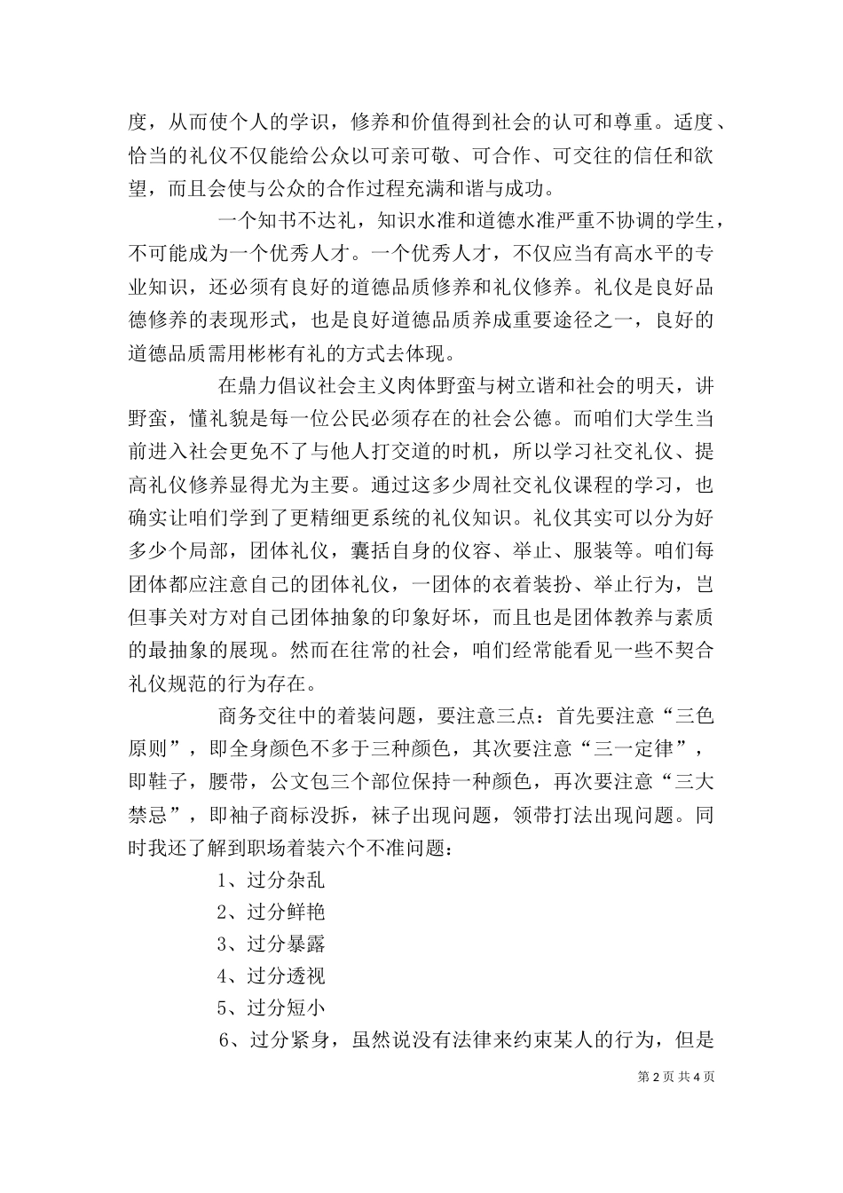 学习《社交礼仪》的心得体会_第2页