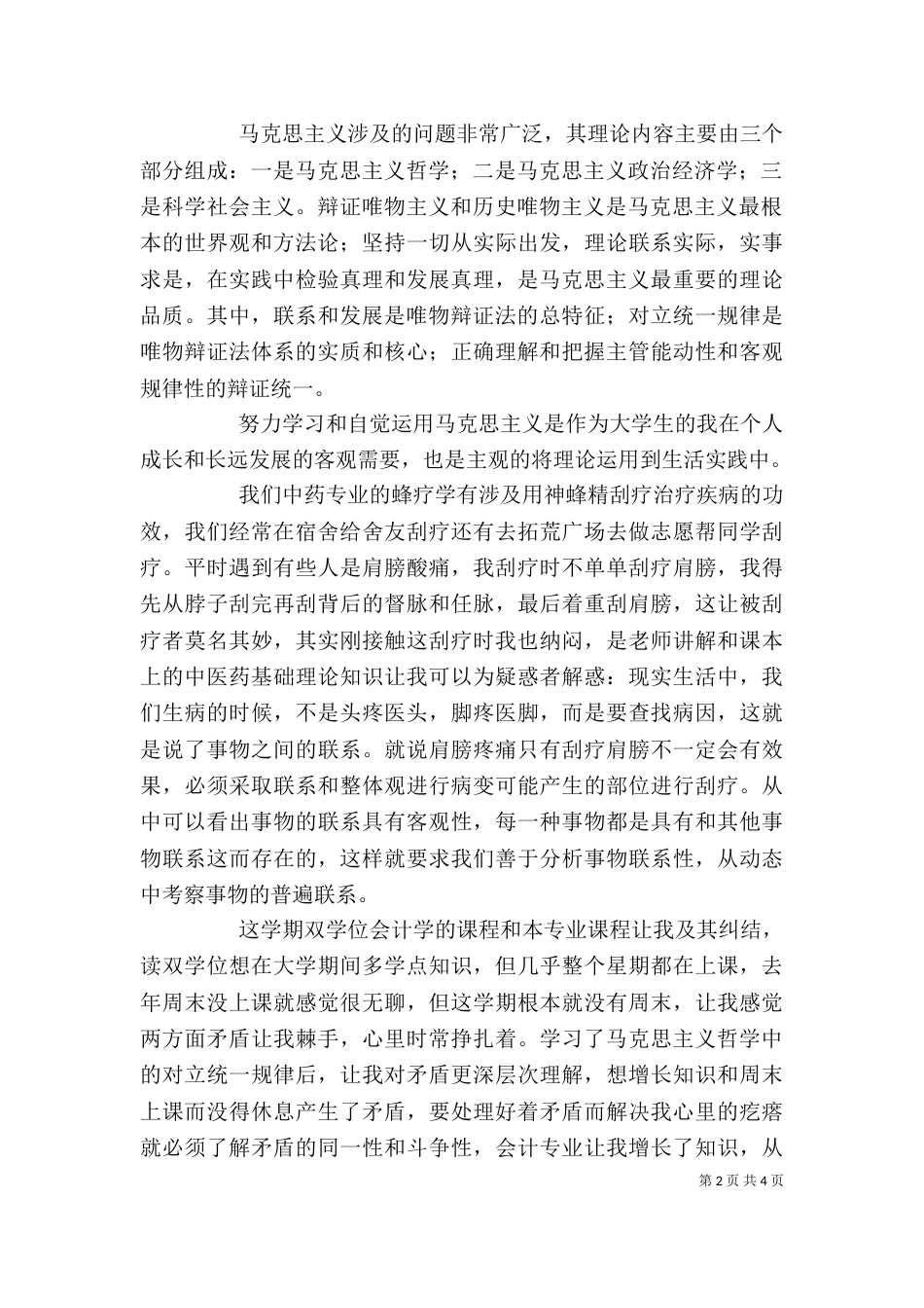 读马概写心得范文（一）_第2页