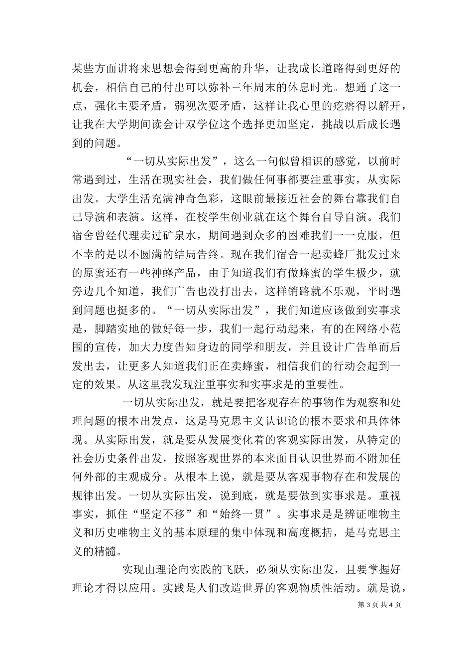 读马概写心得范文（一）_第3页