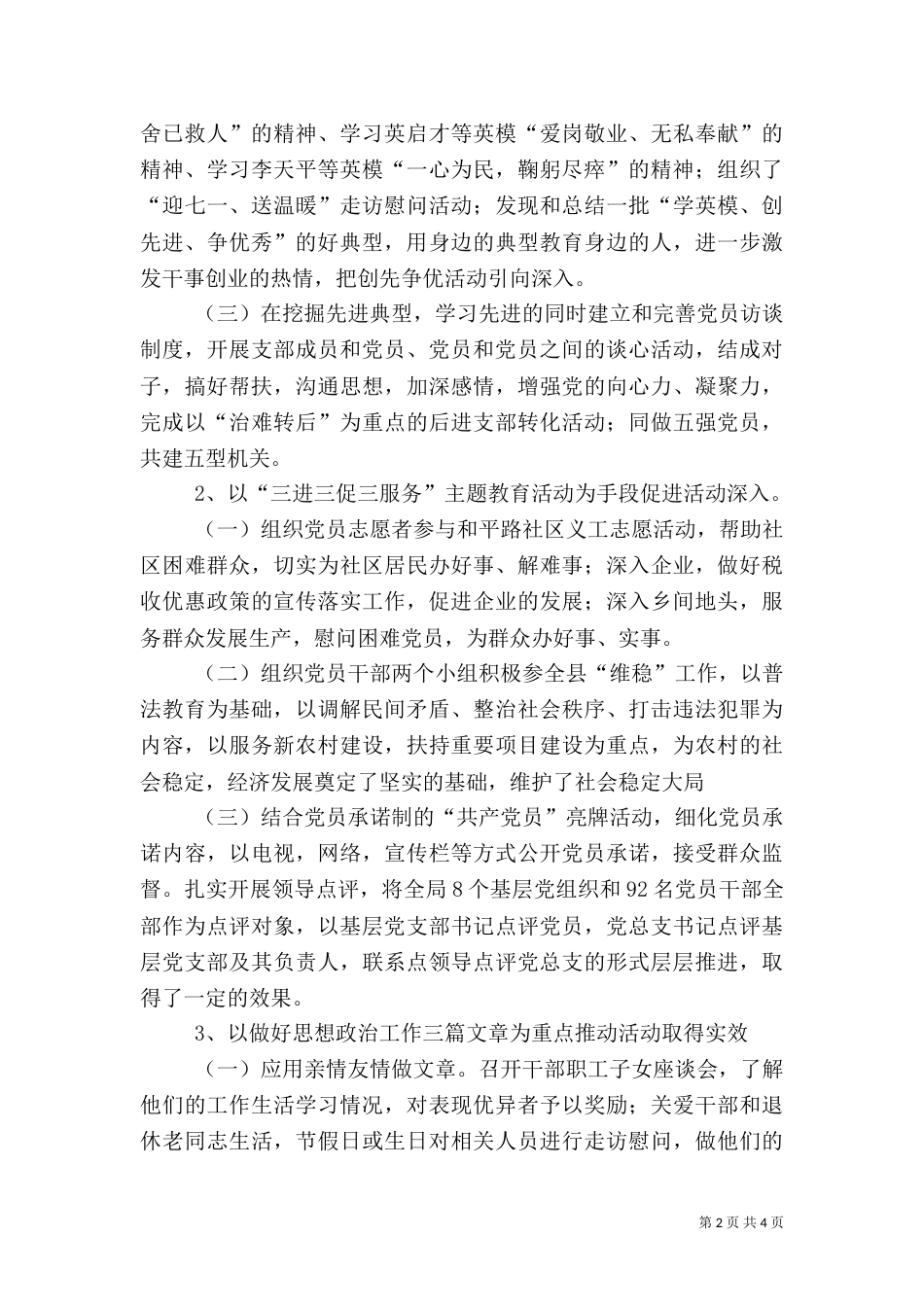 地税局创先争优活动总结（一）_第2页