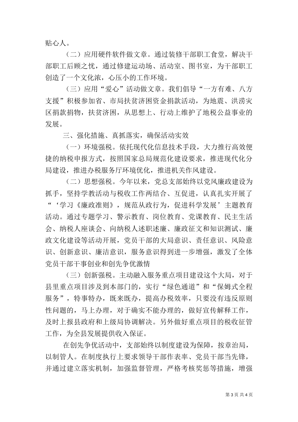 地税局创先争优活动总结（一）_第3页
