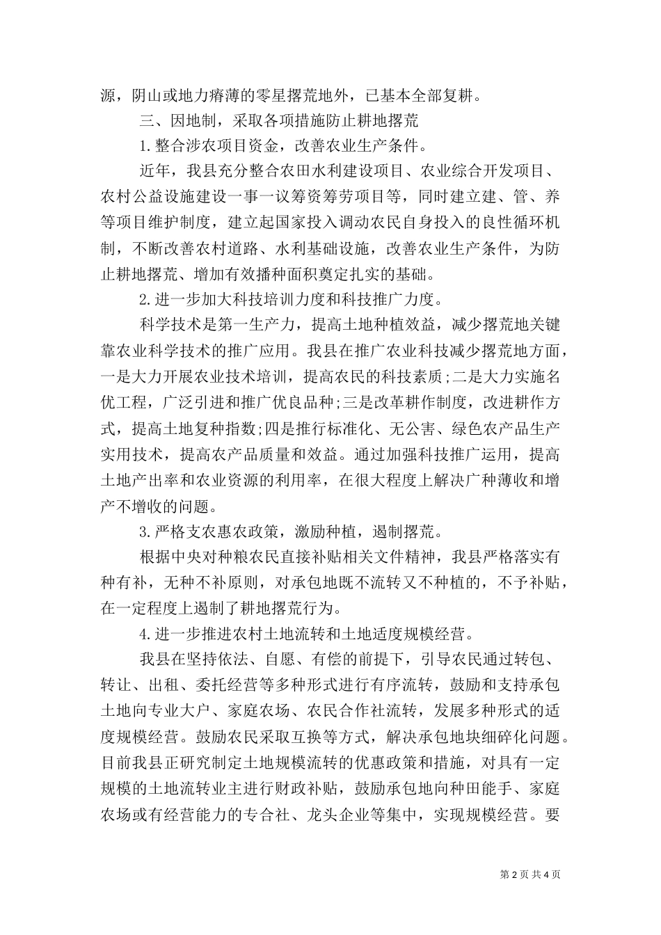 农业局抗旱保春耕工作自查报告_第2页