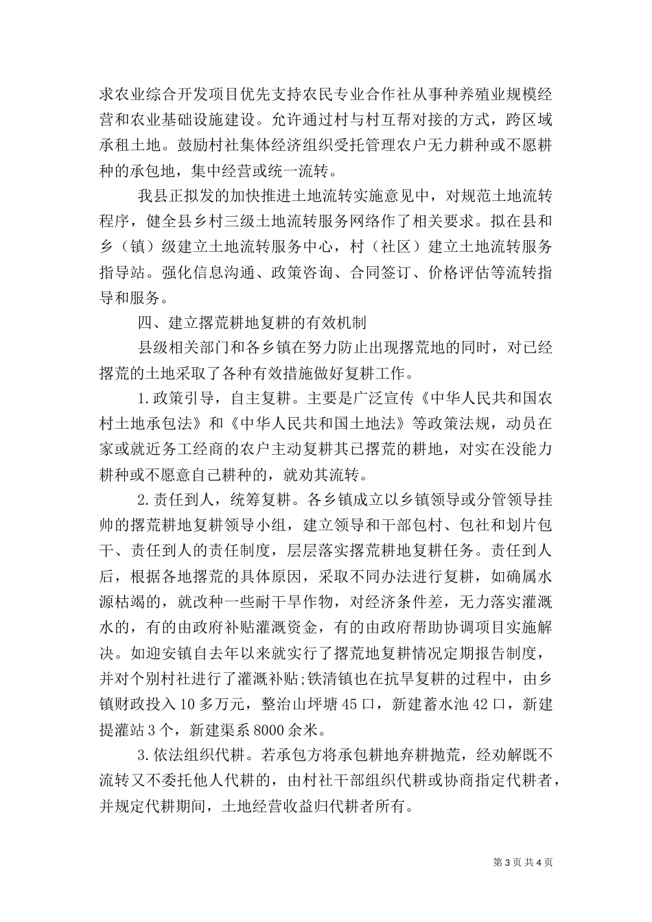 农业局抗旱保春耕工作自查报告_第3页