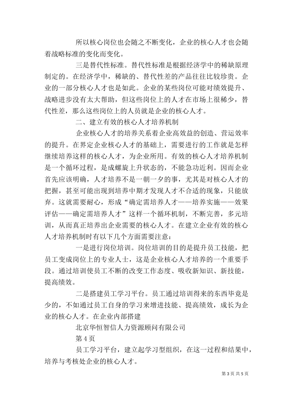 核心领导人的重要性（二）_第3页