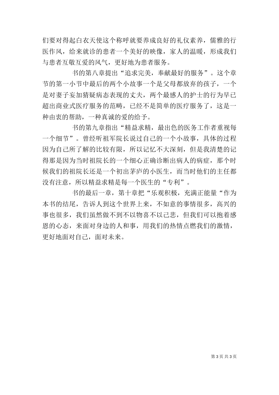 医务工作者培训心得（二）_第3页