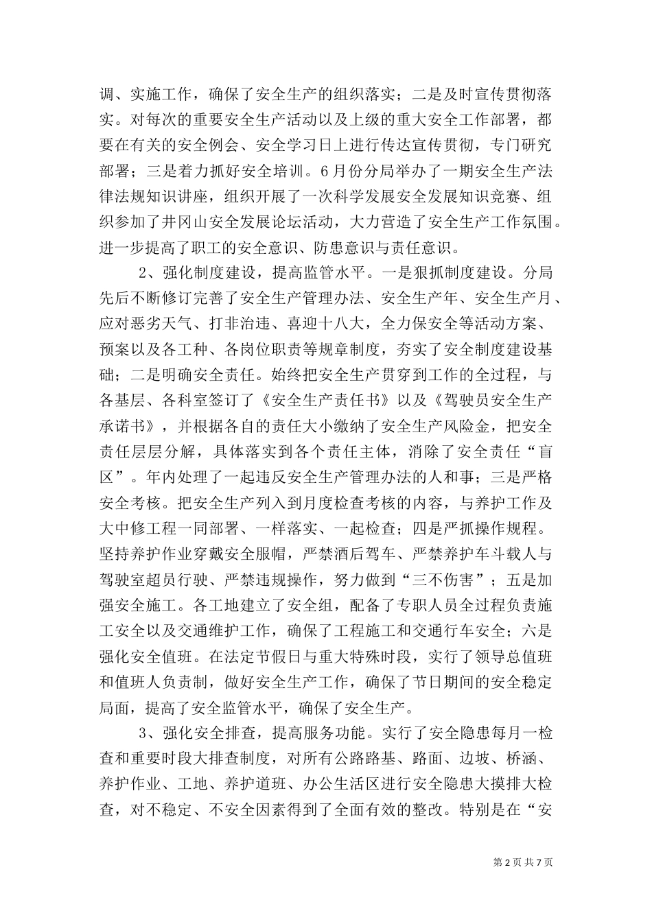 公路局长在安全生产工作会讲话_第2页