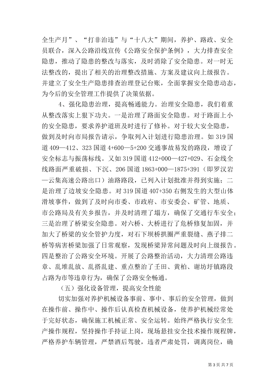 公路局长在安全生产工作会讲话_第3页