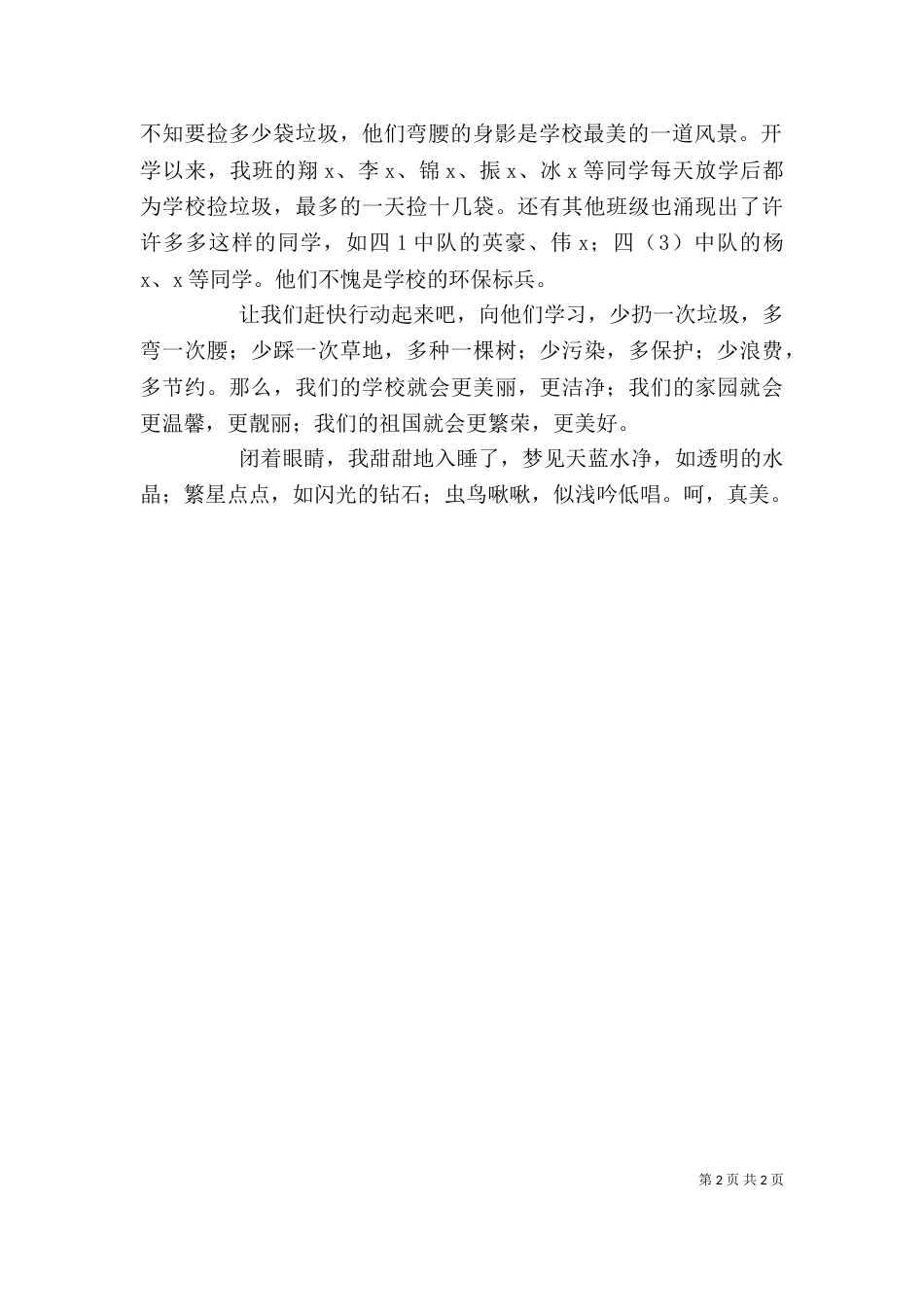 升旗仪式讲话稿：关注环境保护绿地与升旗仪式讲话稿：勤奋实干（二）_第2页