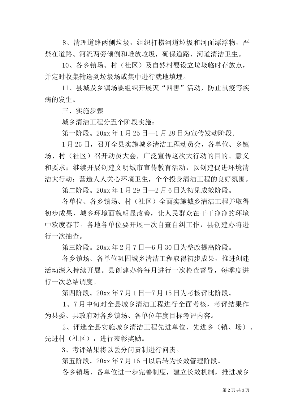 城乡环境综合整治工程实施方案（三）_第2页