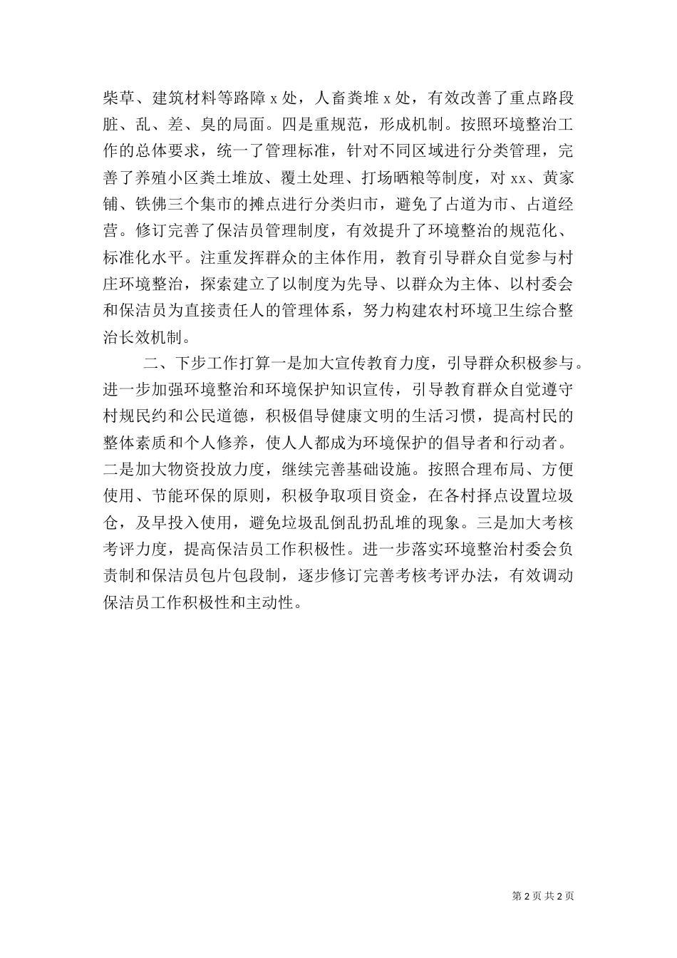 环境整治活动工作汇报（一）_第2页