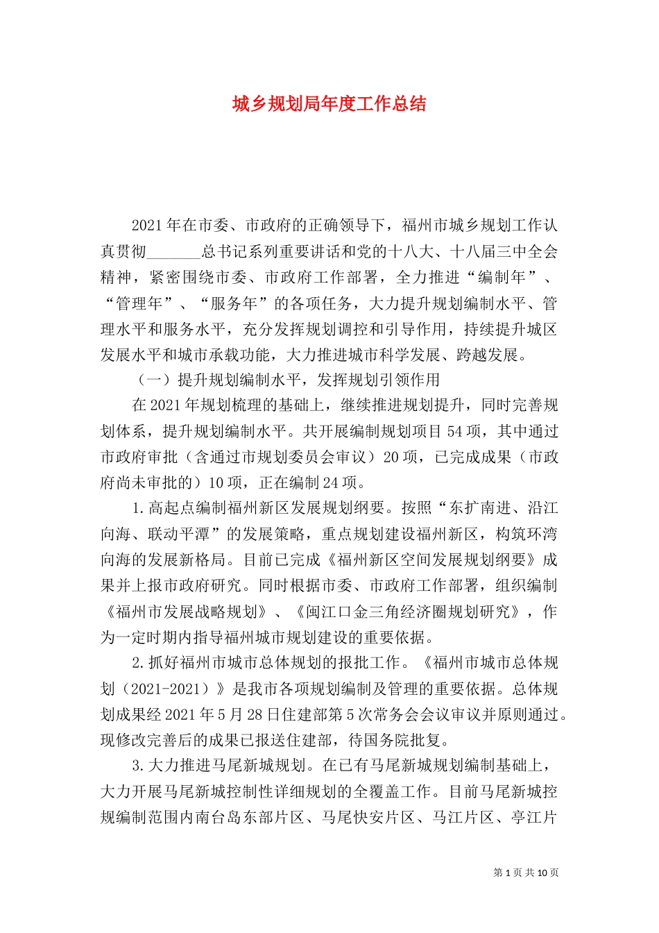 城乡规划局年度工作总结_第1页
