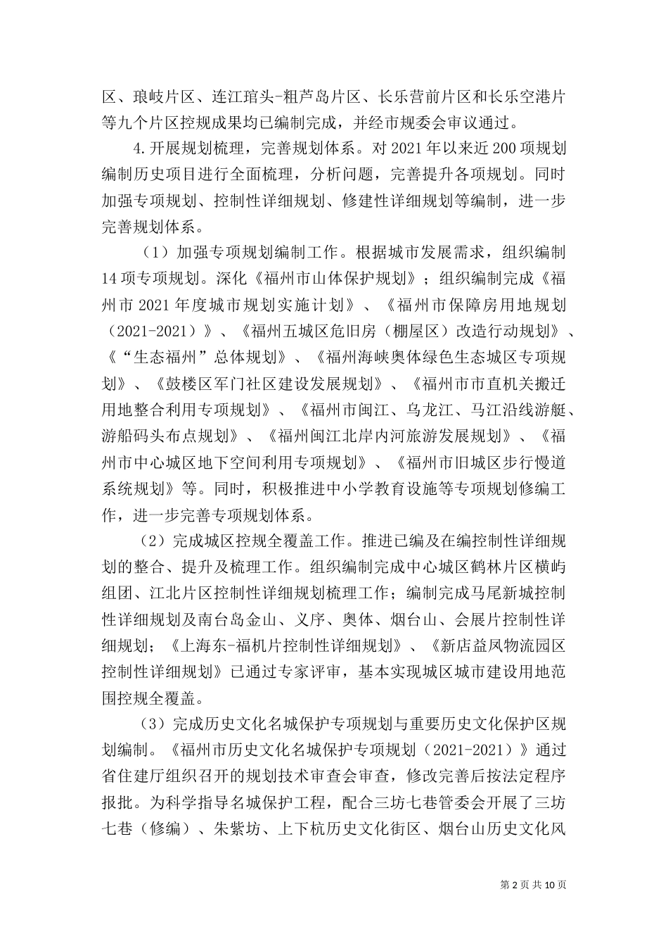 城乡规划局年度工作总结_第2页