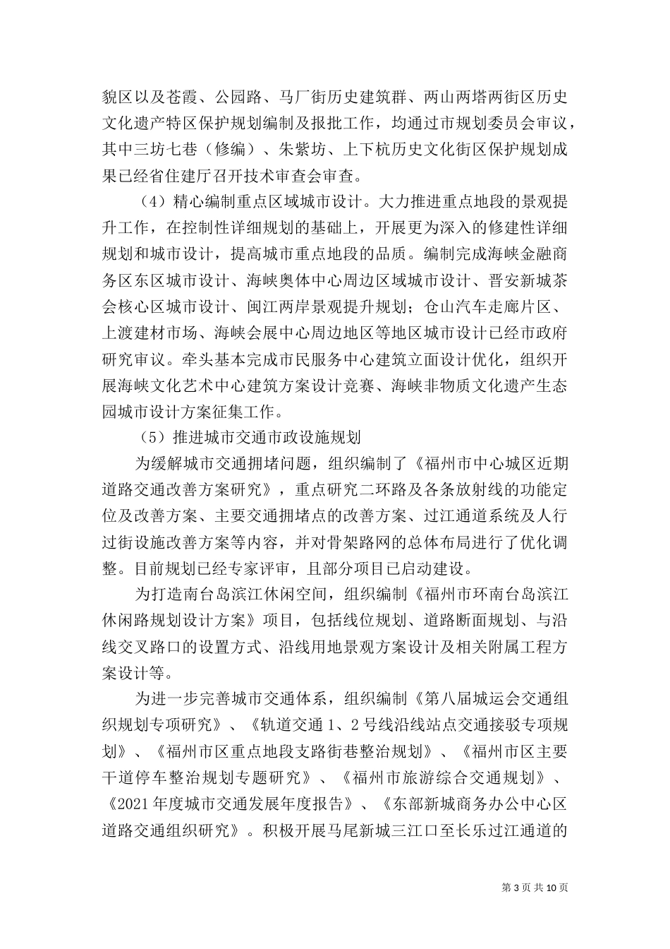 城乡规划局年度工作总结_第3页