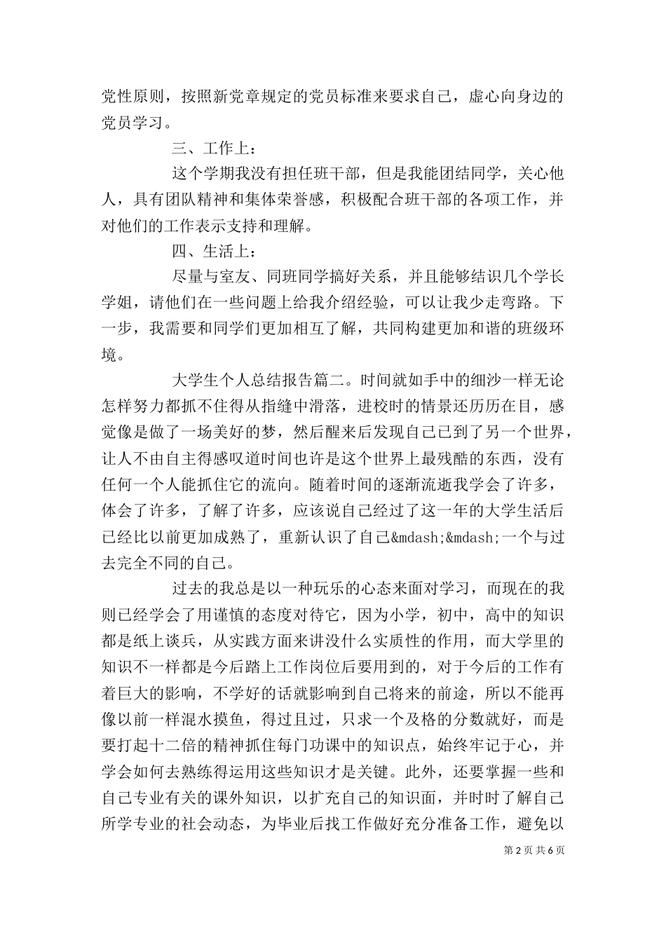 大学生个人总结报告3篇_第2页