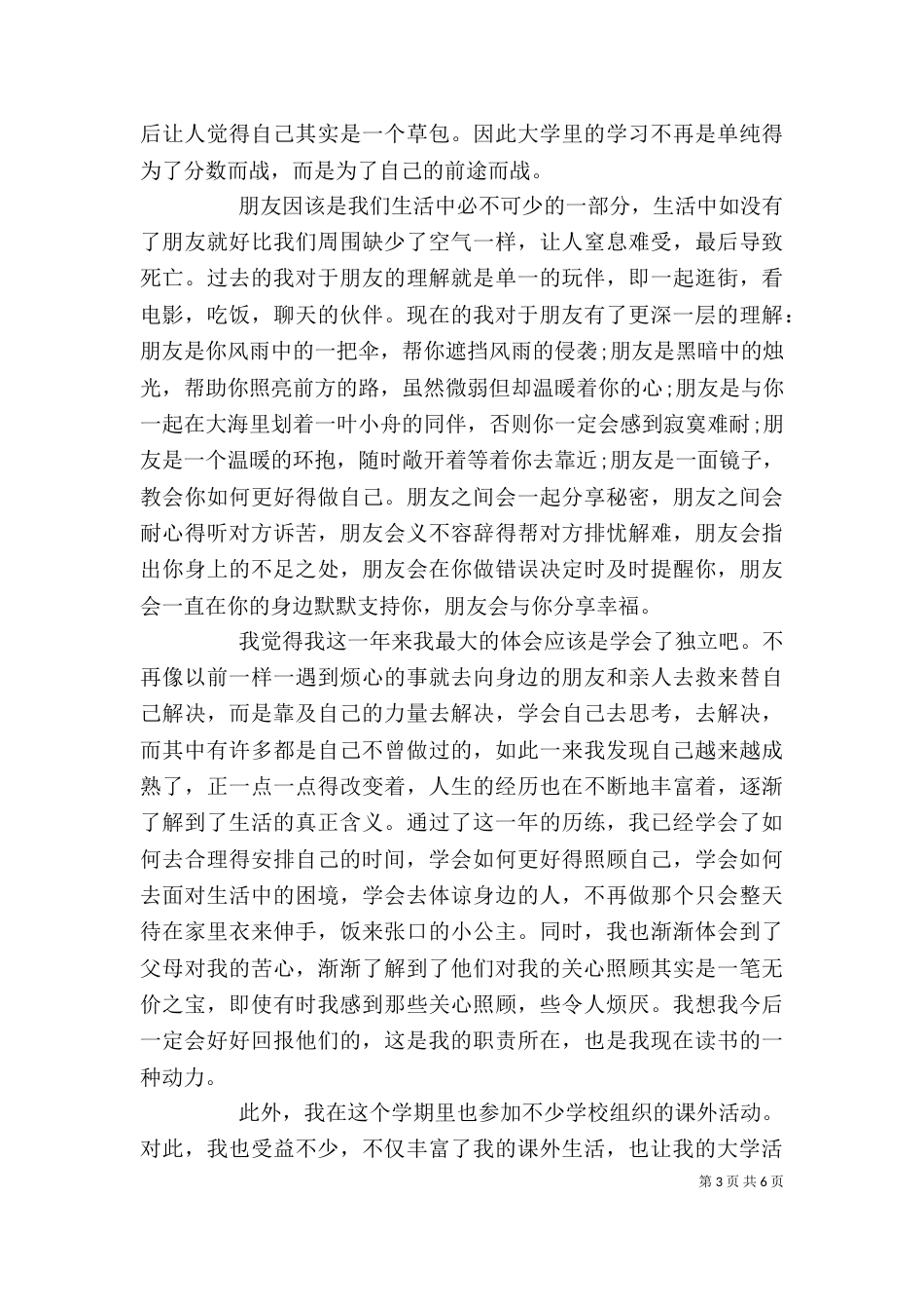 大学生个人总结报告3篇_第3页
