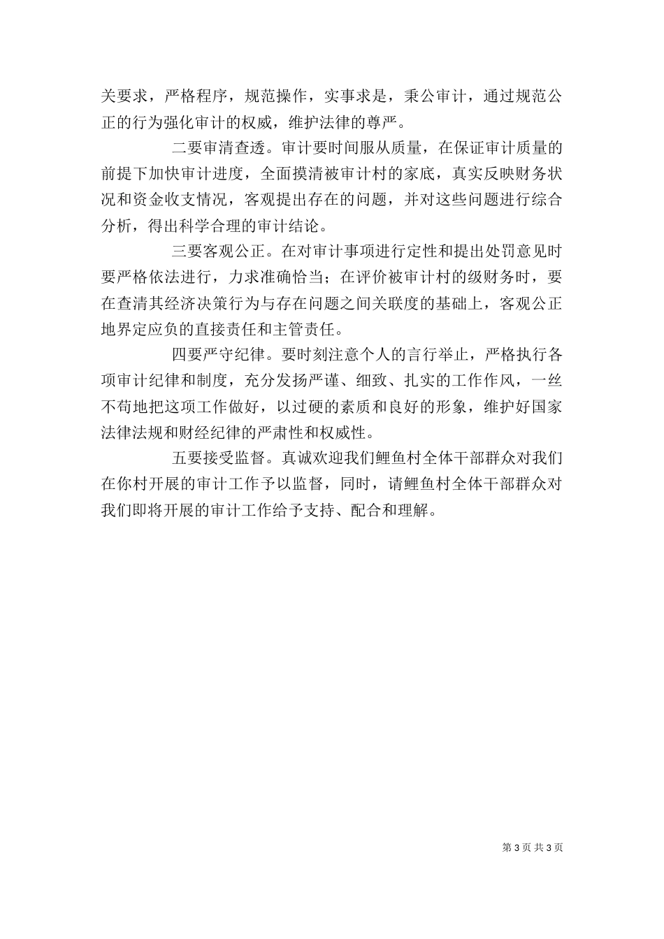 审计进点会讲话（三）_第3页