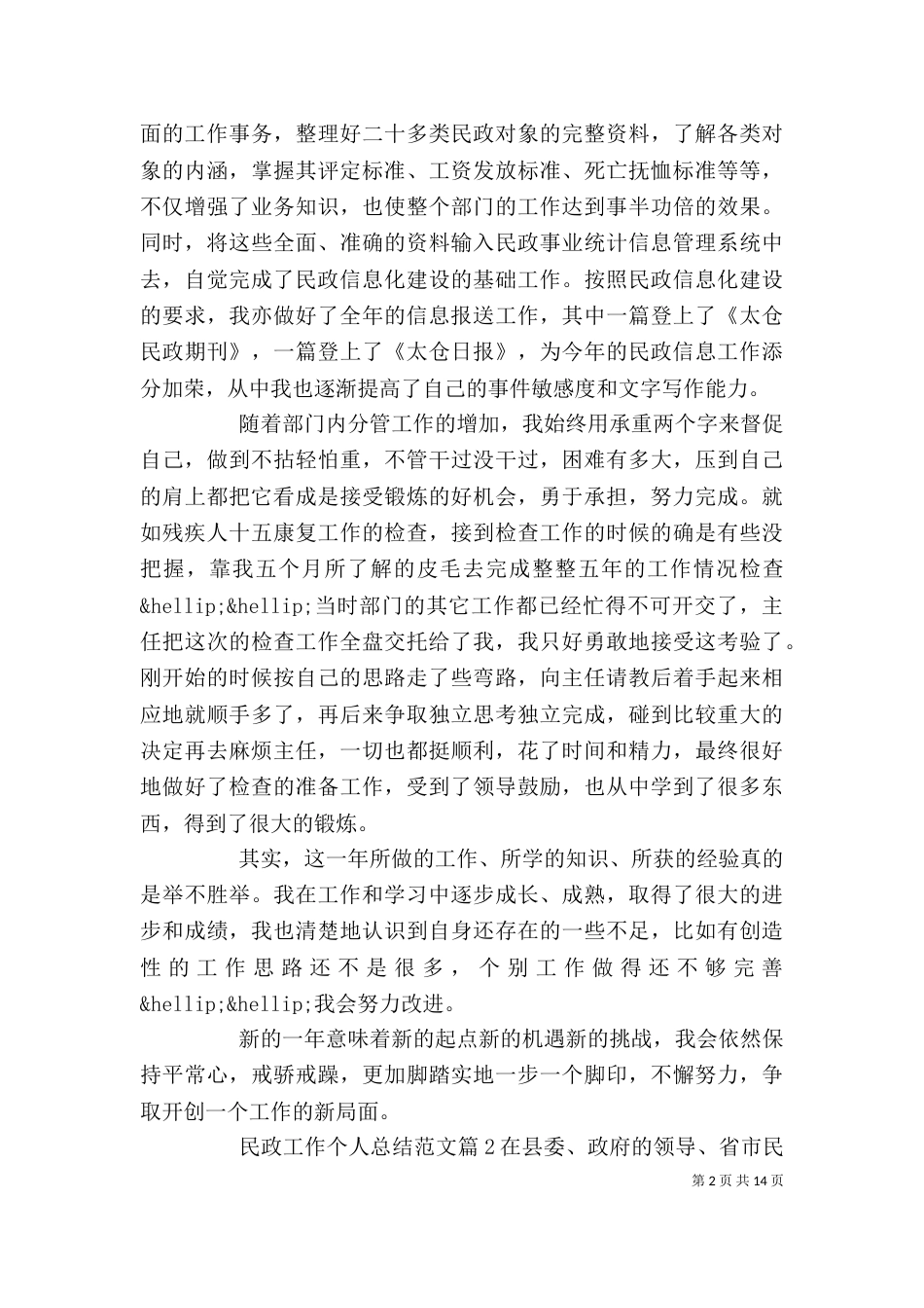 民政工作个人总结 民政工作个人总结范文模板_第2页