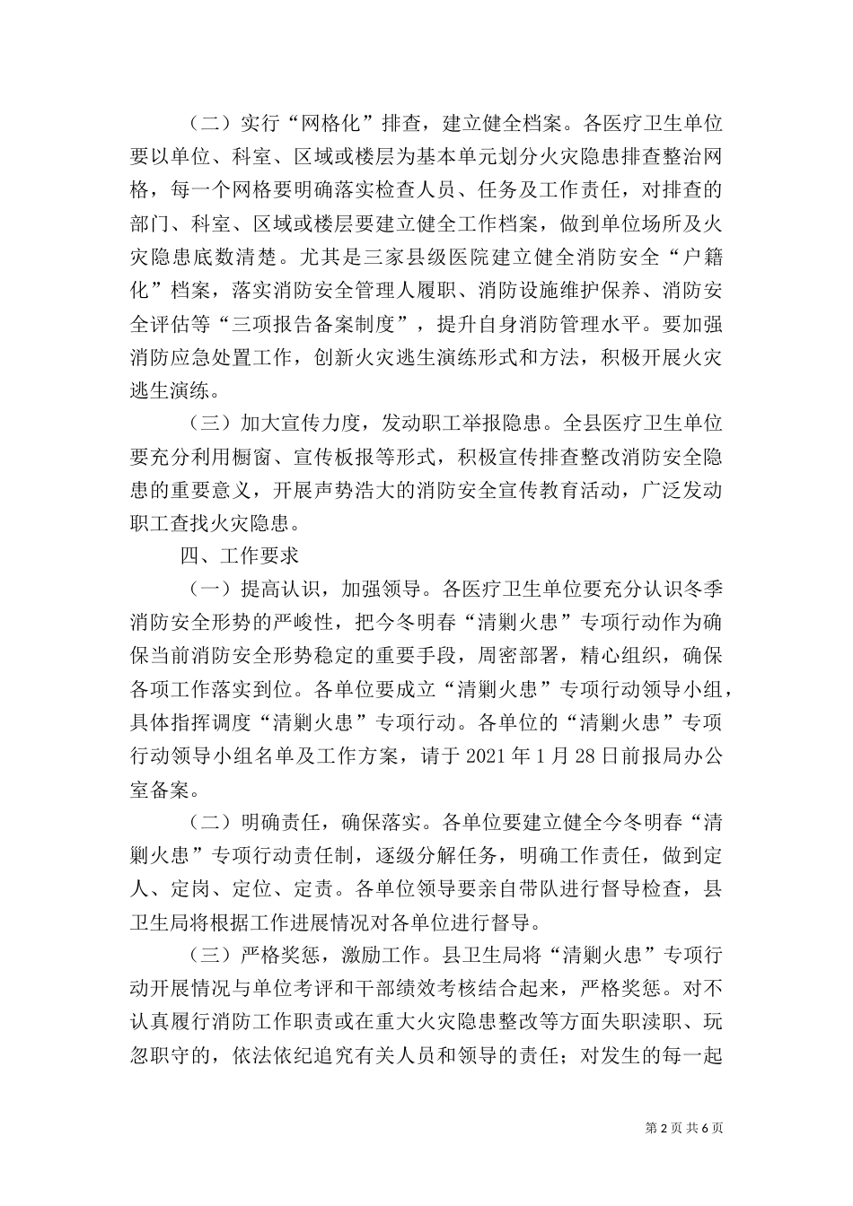 卫生局隐患治理工作方案2篇（一）_第2页