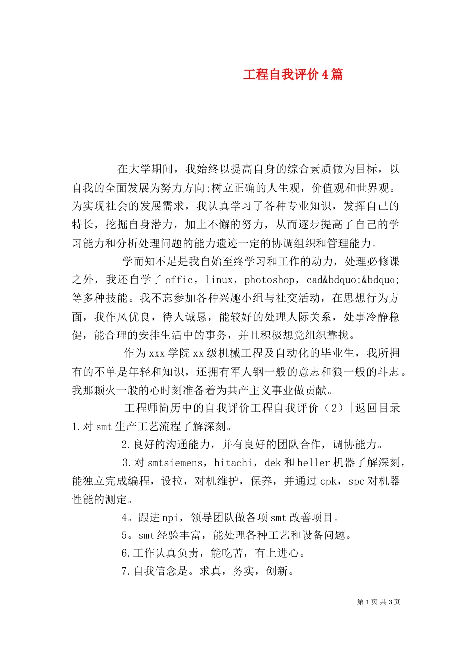 工程自我评价4篇_第1页
