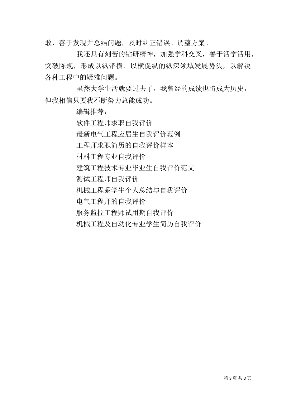 工程自我评价4篇_第3页