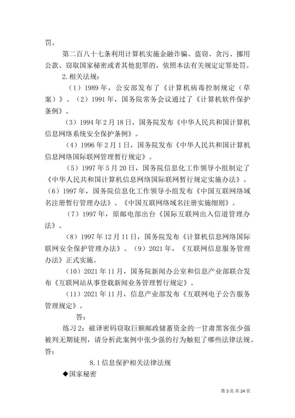信息安全法律法规（一）_第3页