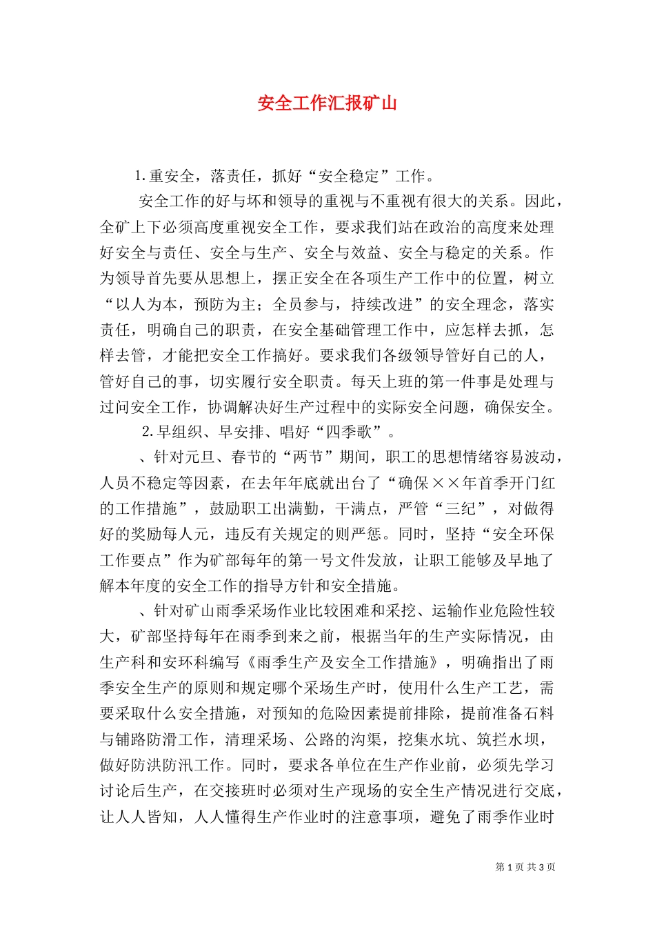 安全工作汇报矿山_第1页