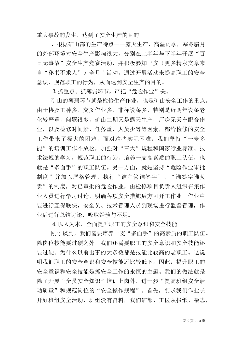 安全工作汇报矿山_第2页