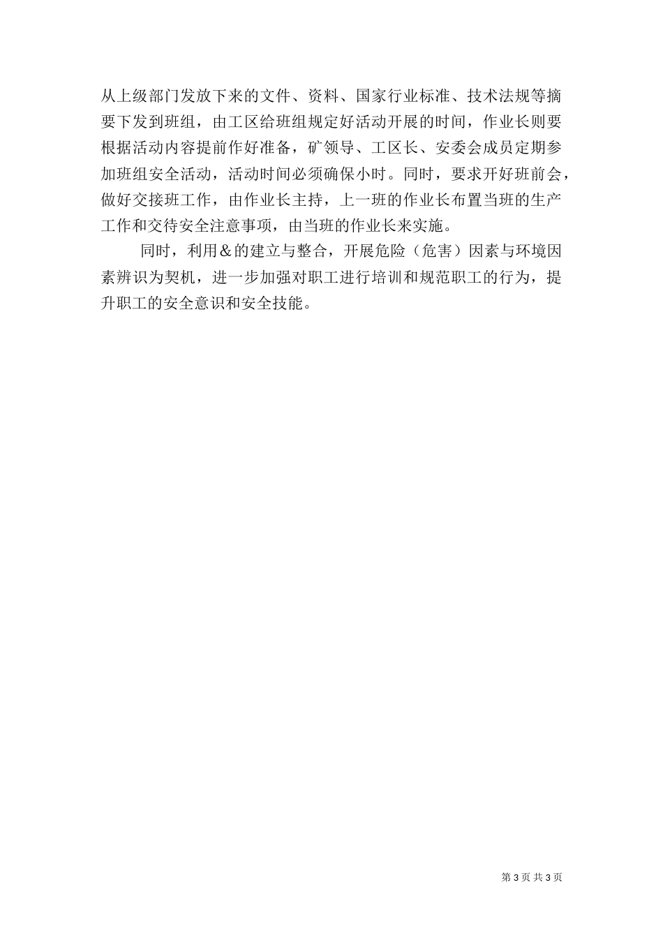 安全工作汇报矿山_第3页