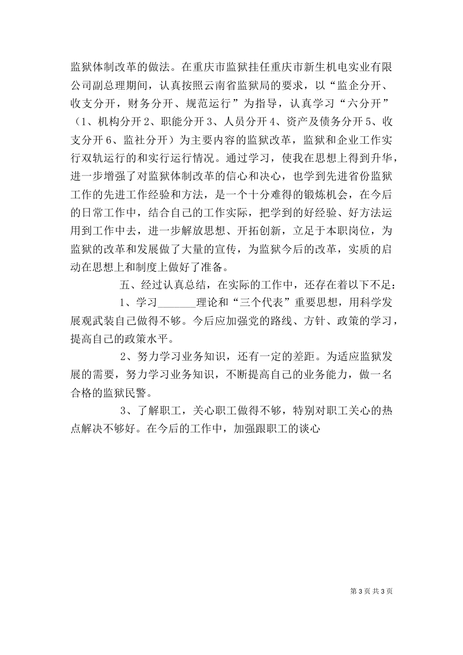 述职述廉工作总结（三）_第3页